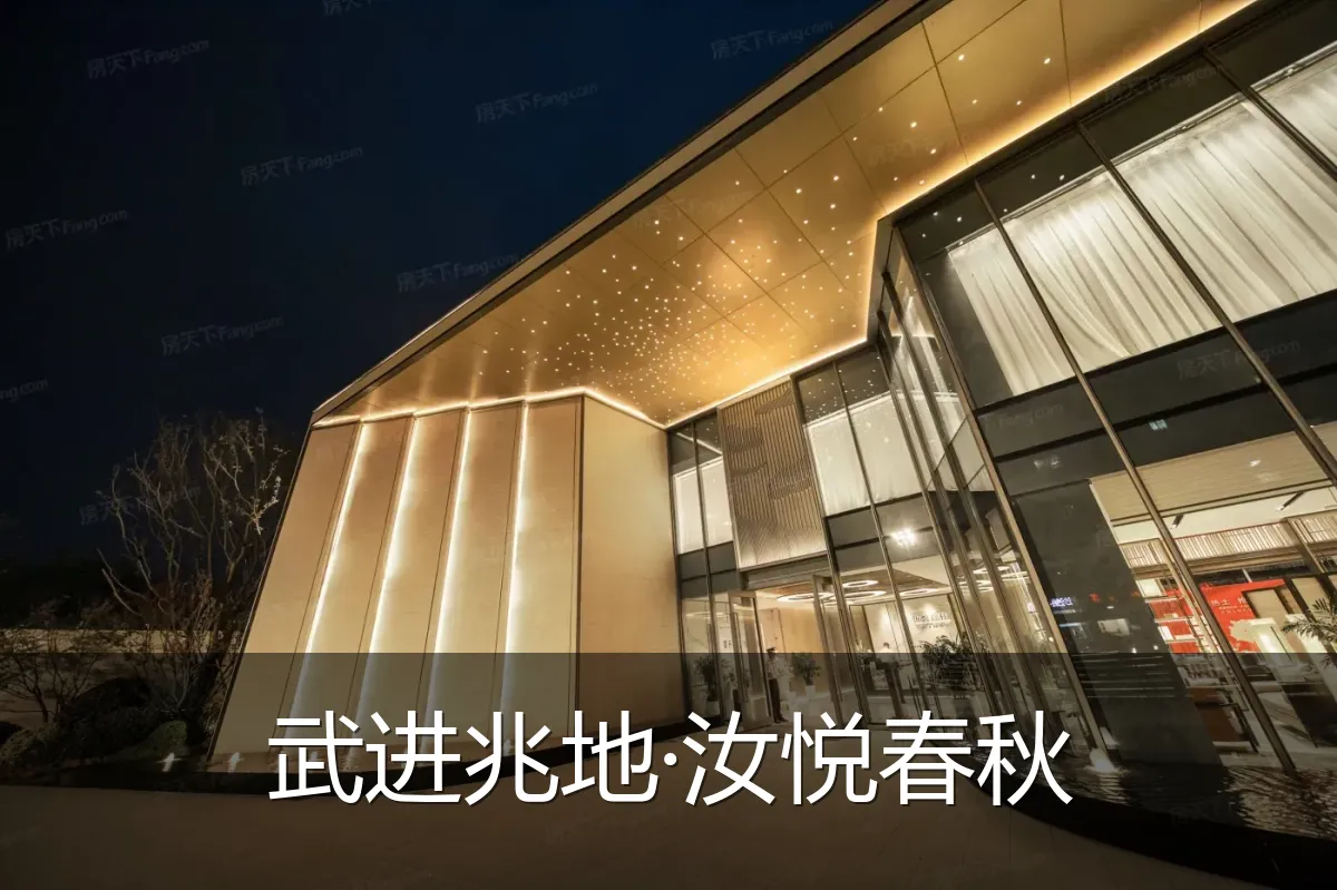 武进兆地·汝悦春秋