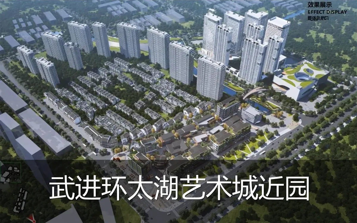 武进环太湖艺术城近园